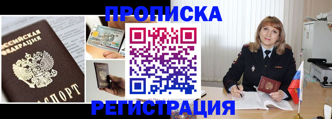 временная регистрация купить в Барыше