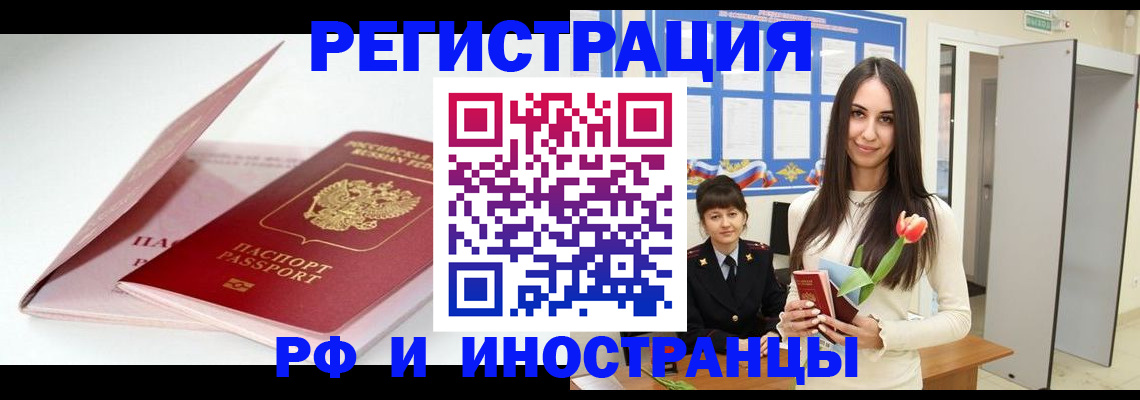 прописка штамп в Барыше