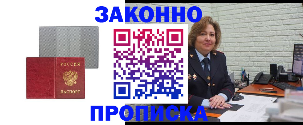 прописка гарантия в Барыше