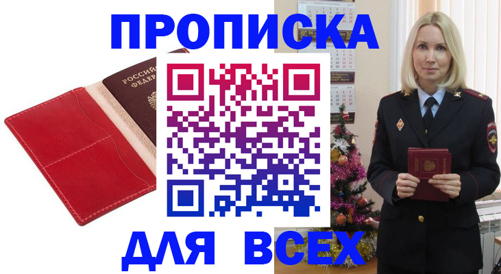 прописка штамп в Барыше