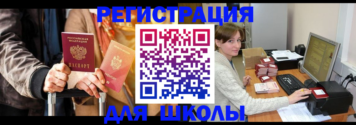 регистрация для школы в Барыше