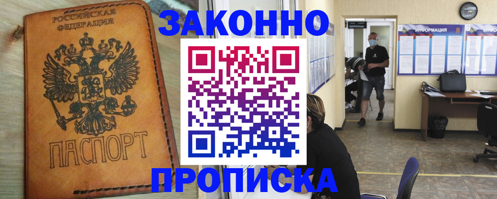 временная регистрация надежно в Барыше